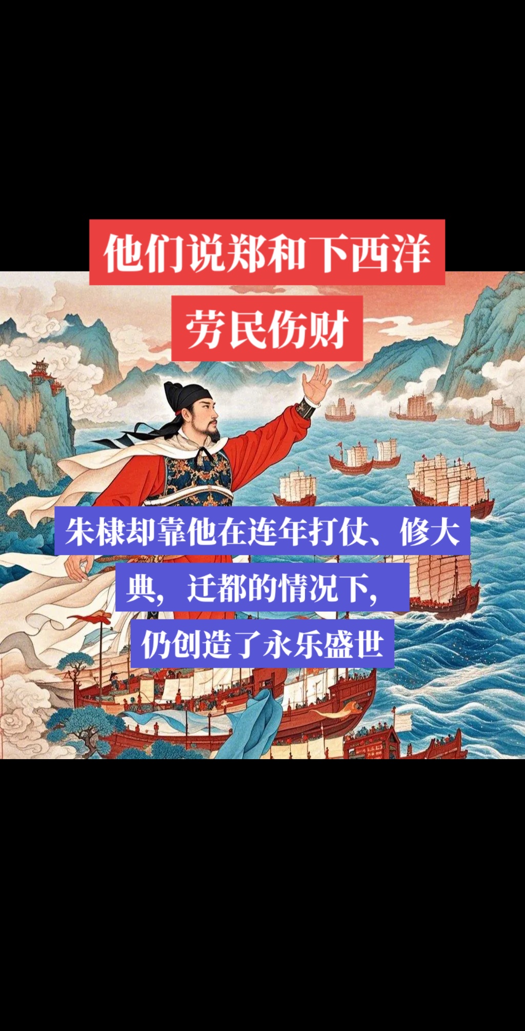 郑和下西洋是永乐盛世的经济支柱