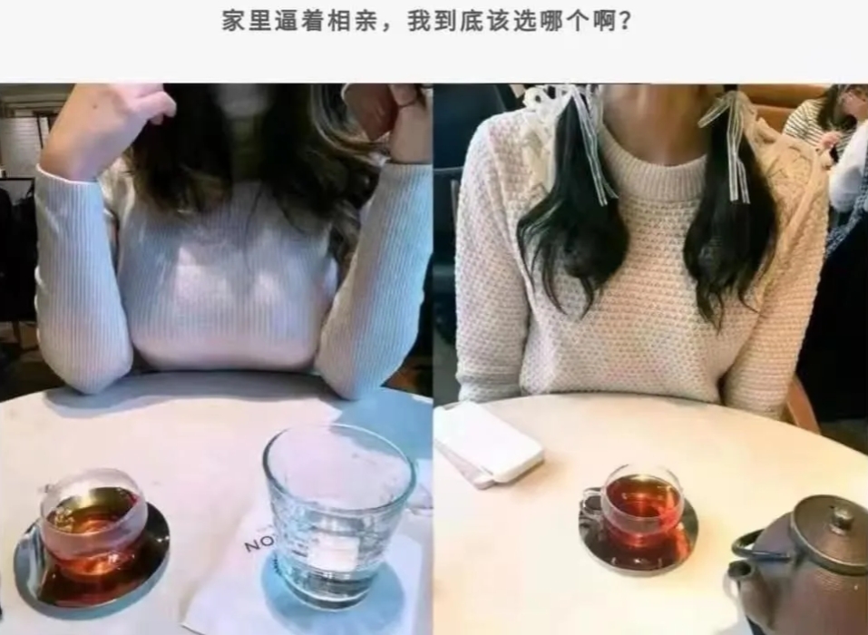 两个相亲对象，我选哪一个？
