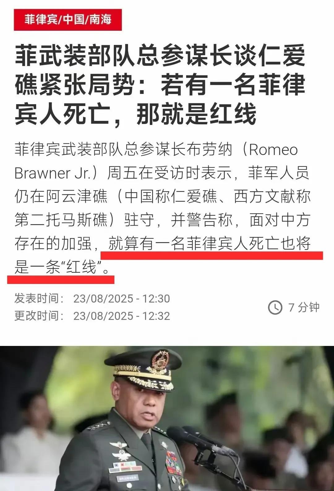 菲律宾警告：敢在仁爱礁让菲方死一个人就是触犯红线。菲律宾武装部总参谋长周五向媒体