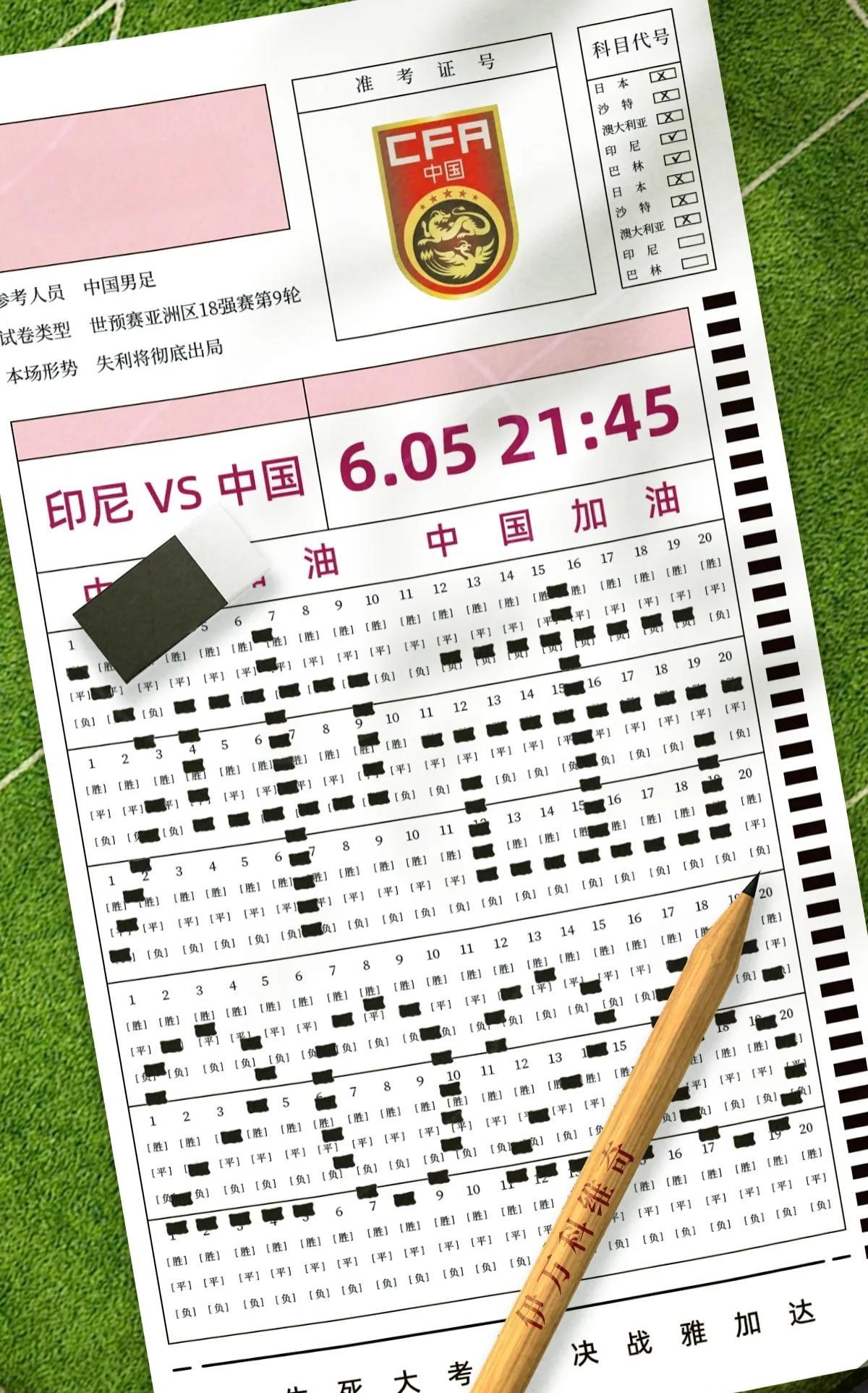 背水一战！生死大考！
北京时间今晚21:45，世预赛亚洲区18强赛第9轮，国足赴
