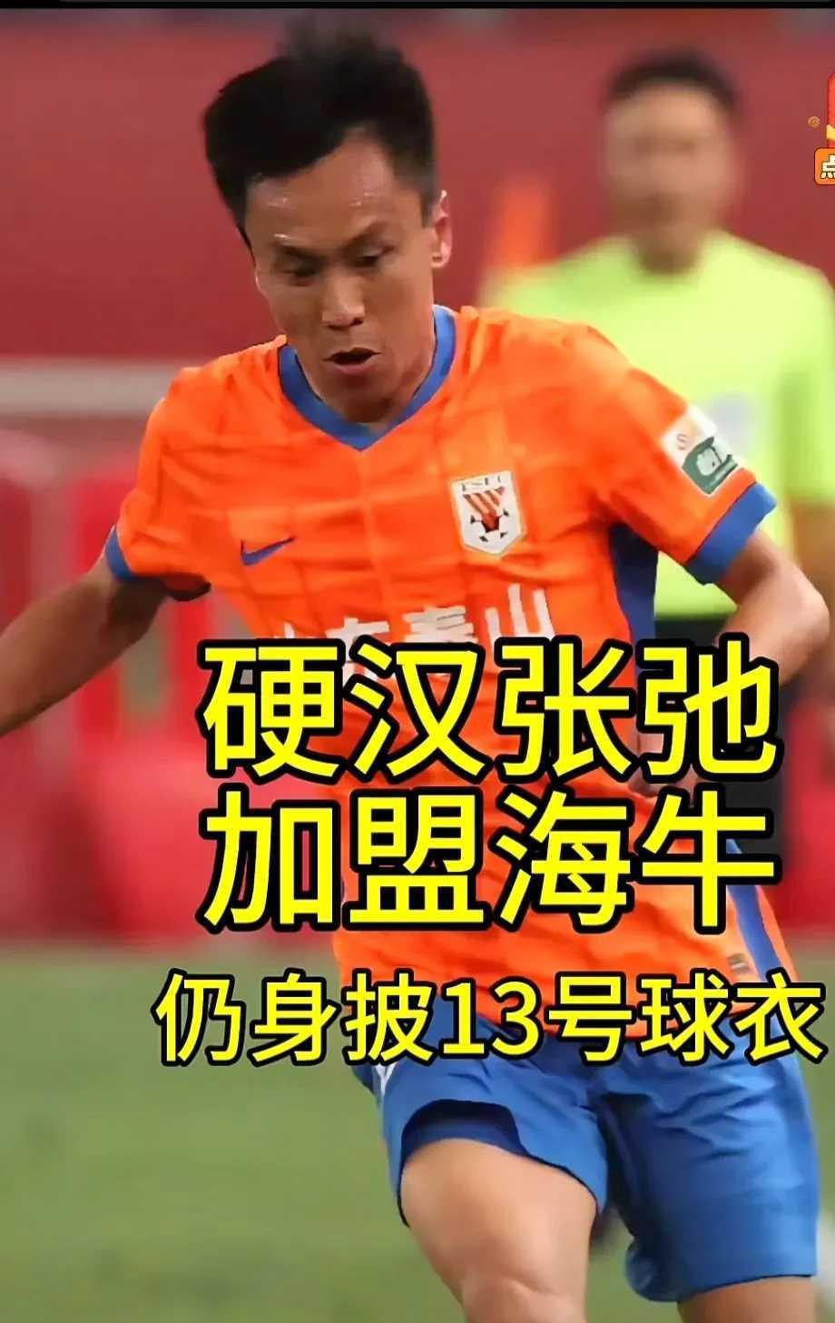 碎了钢板的腿还在踢！
38岁中超老将又被俱乐部甩掉。
张弛，1987年生，13年