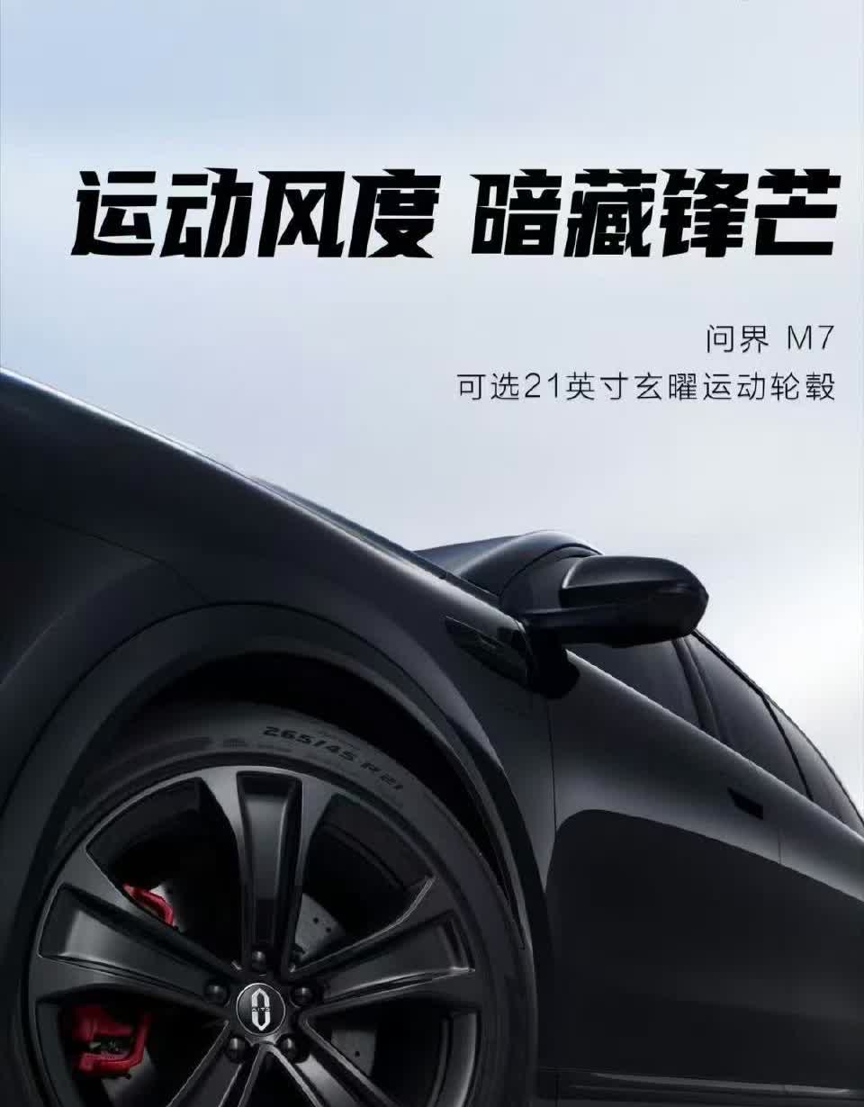 M7要开启小订了，跟华为销售了解到，问界新M7 本月15号开启小订，大家准备好银