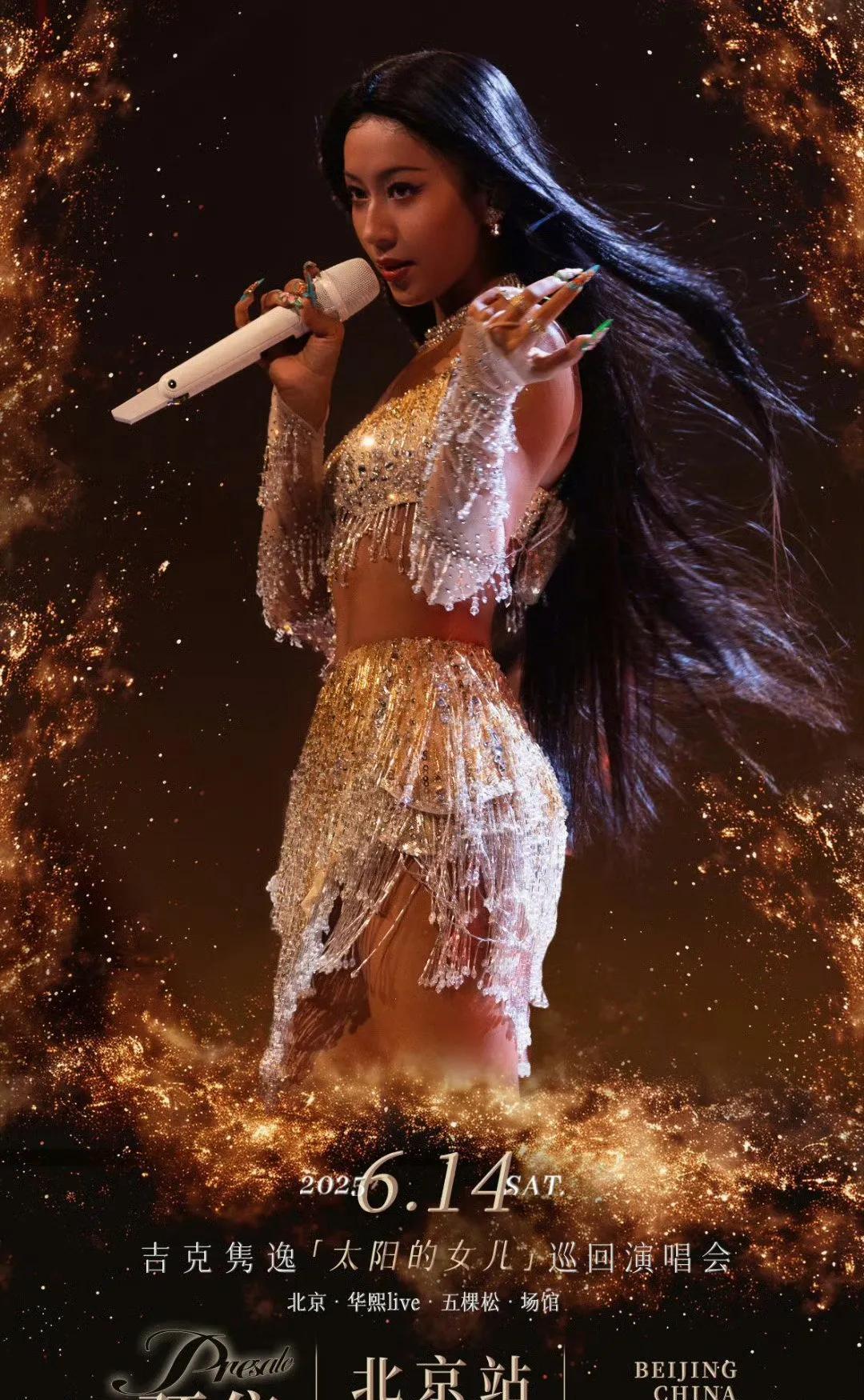 #吉克隽逸在3米高升降台忘绑安全绳#吉克隽逸太阳的女儿演唱会有民族趴，唱跳趴，乐