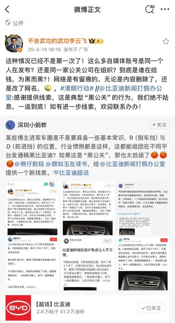 最近网上有不少声音在讨论比亚迪的档位设计，说“R挡在前D挡在后”有点反常规，比亚