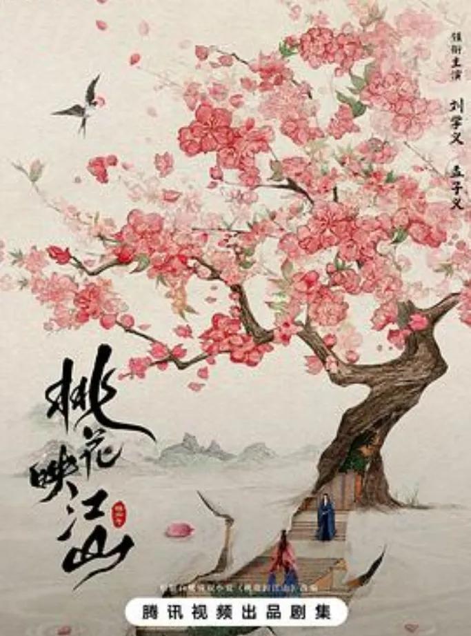 央视看好的《桃花映江山》却遭观众强烈要求下架，骂声一片，实在令人唏嘘。当下古装剧