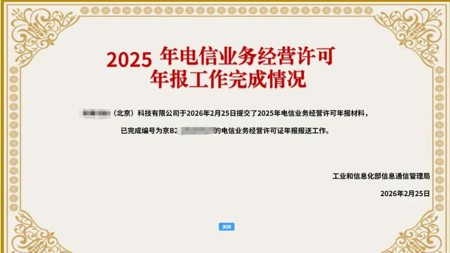 ICP/EDI年审，轻松搞定不求人