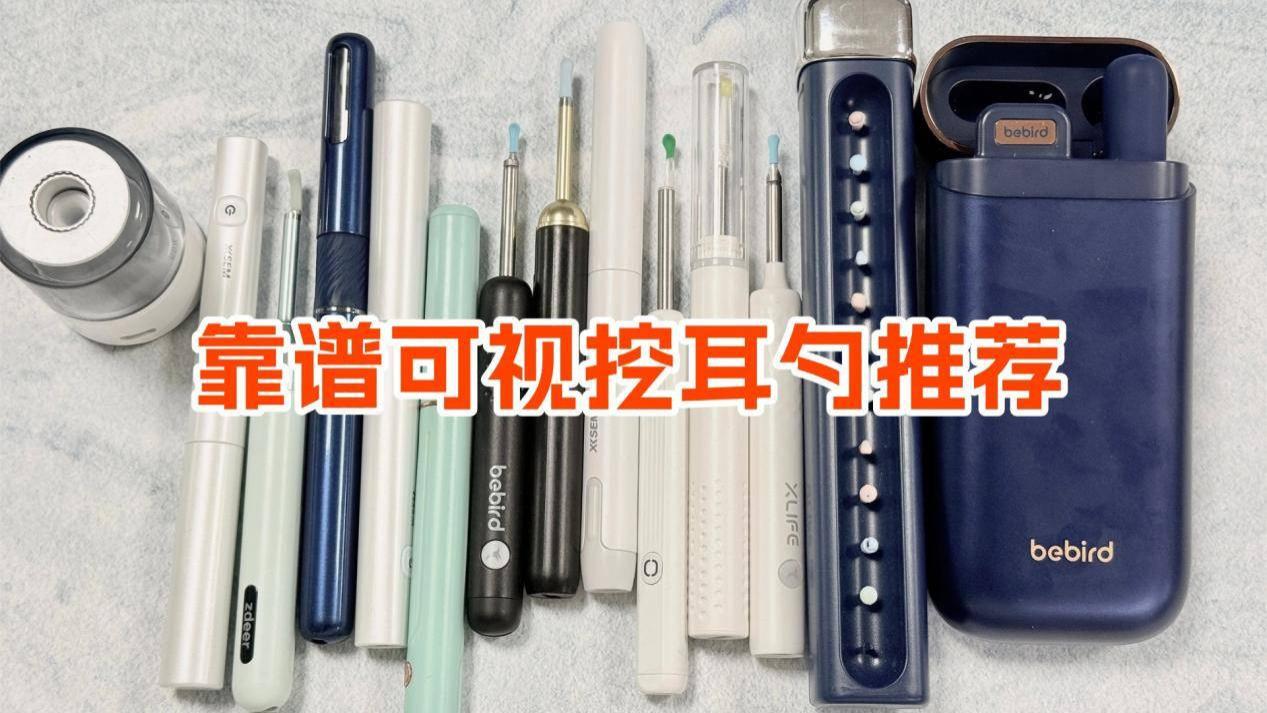 可视挖耳勺比传统挖耳勺强在哪？如何选到靠谱的可视挖耳勺