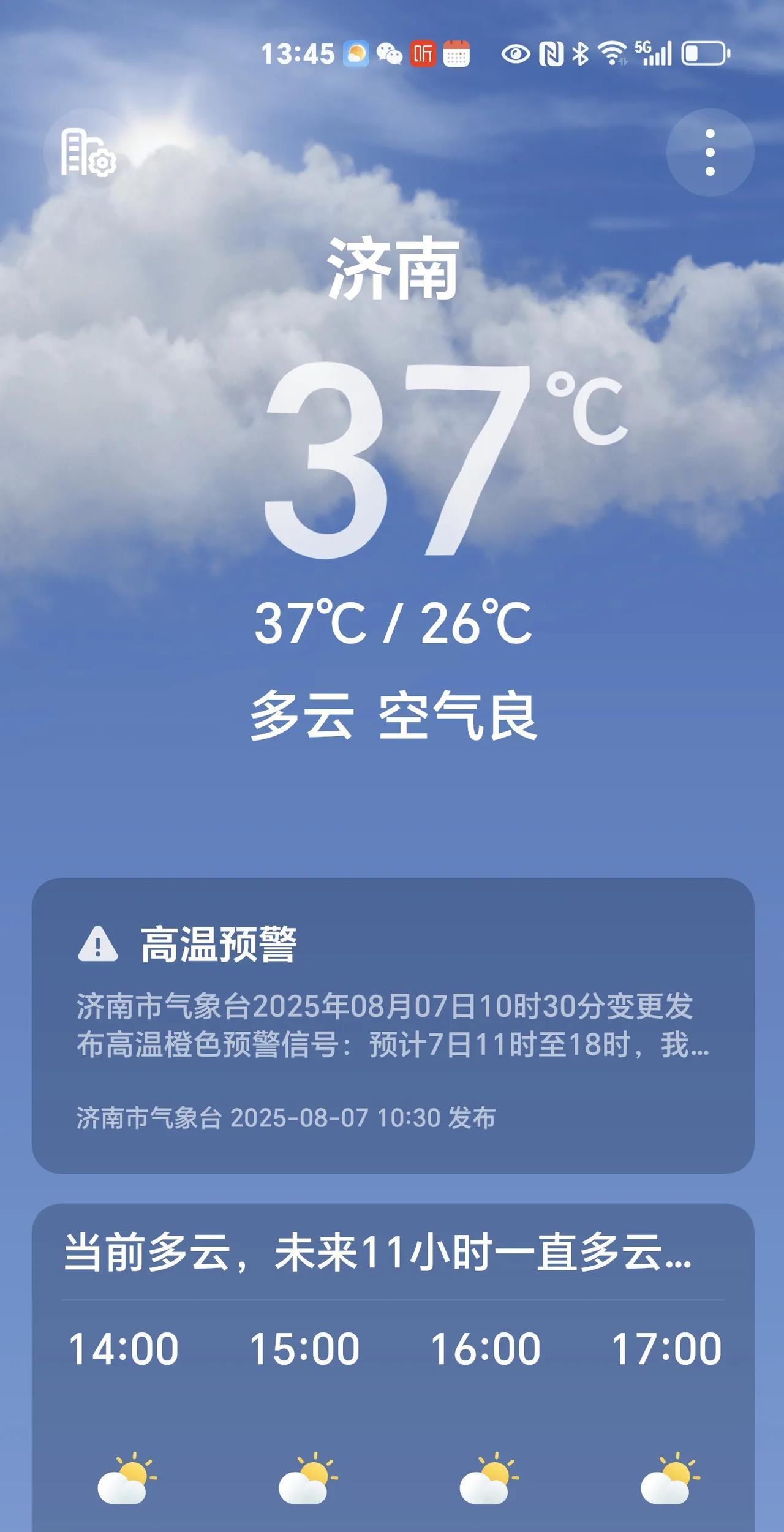 今天的济南，一边小小的北风嗖嗖地刮着，使人感觉十分地凉爽。一边又是热日烤晒，高温