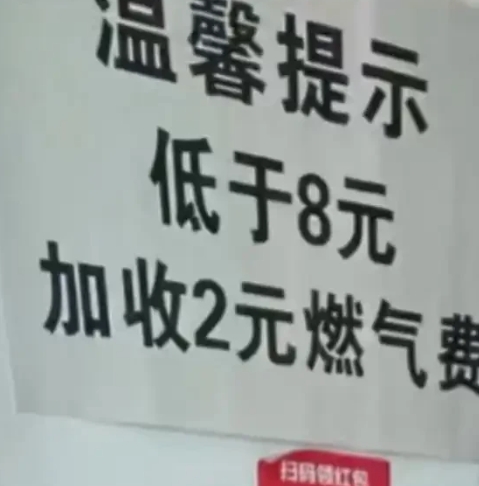 “鸭脖还有低消！”四川一网友购买曹氏鸭脖被要求加收两元燃气费，只因不够最低消费，