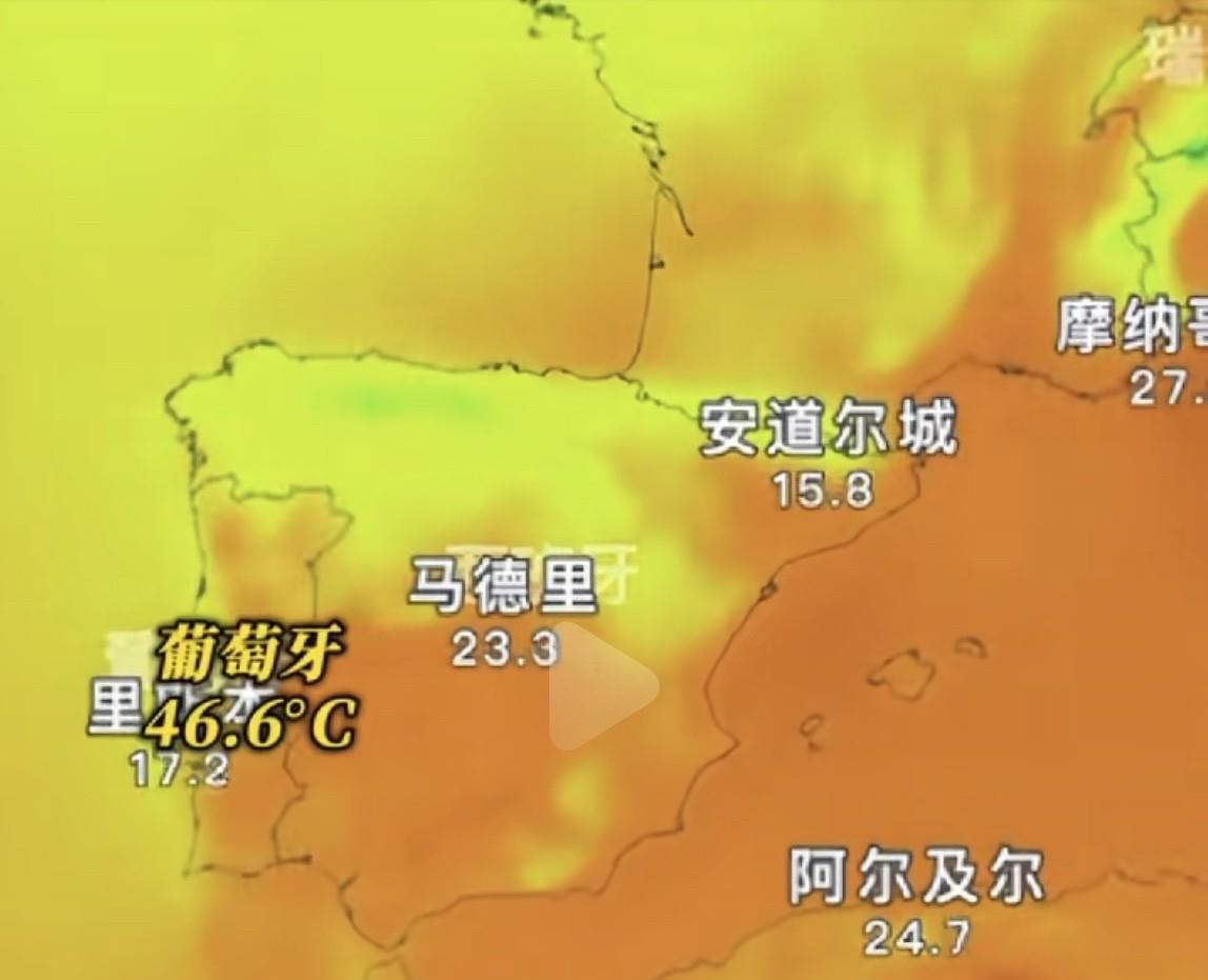 我问远在西班牙的朋友：今年西班牙都热亖一千多人了，你怎么还不开空调？
朋友沉默了