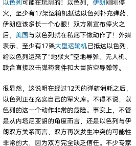 这都是伊朗的领导层的天真与刚愎自负造成的，刚停火，最少有美西方的17架大型运输机