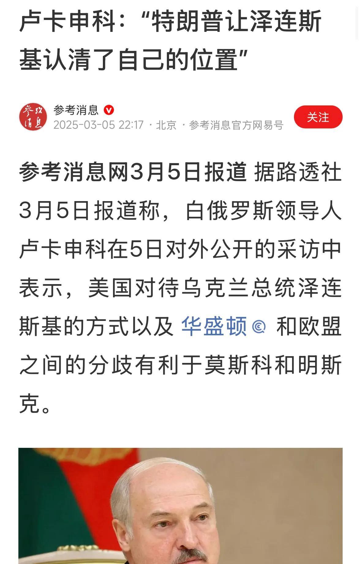 卢卡申科自己的位置是最尴尬的，也是最危险的，他自己可能意识不到，比巴沙尔还危险。