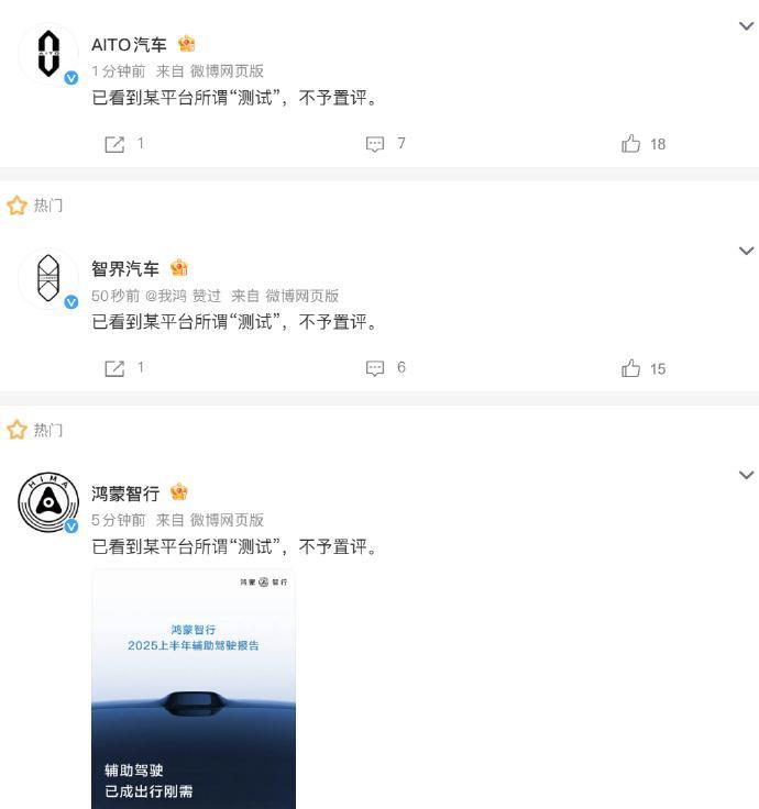 刚刚！华为鸿蒙智行隔空回击懂车帝辅助智驾测试：不予置评！诸位细品，哈哈哈[白眼]