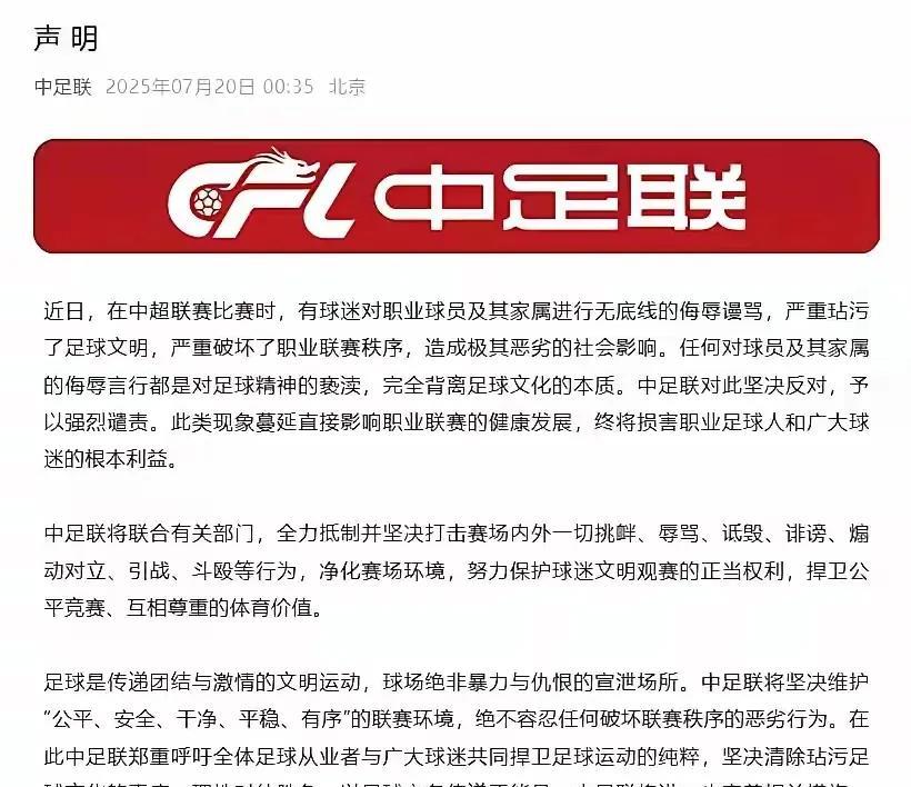 韦世豪及其家人被辱骂，这事儿一出，我就预感到会不了了之。
这不，中足联一纸公文，