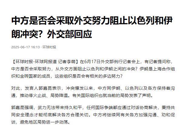 埃及记者提问：伊朗为什么不找中国帮忙呢？
其实啊，伊朗外交部早就给出了回应，他们