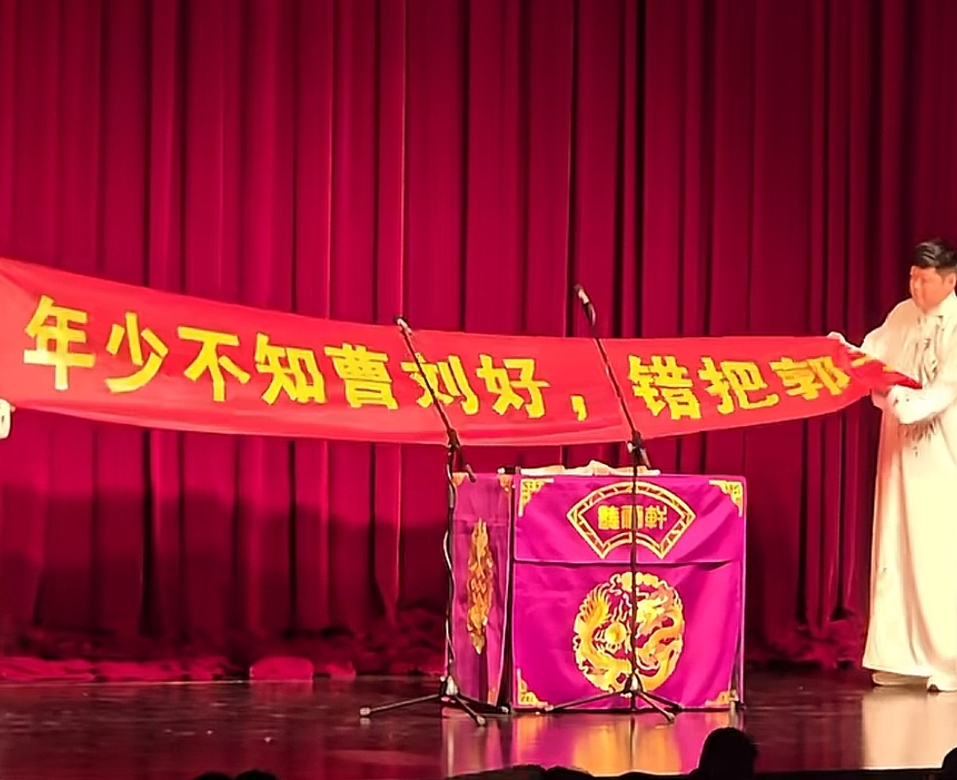 曹云金演出现场，
粉丝送来一条横幅：
横幅上赫然写着：