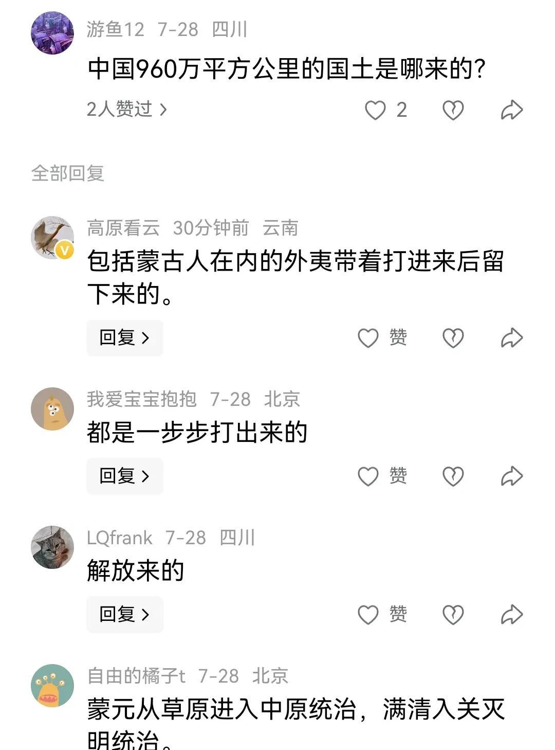 每次看到有人问我们的960平方公里国土怎么来的时，总有一些蠢材自作聪明地喊叫着说