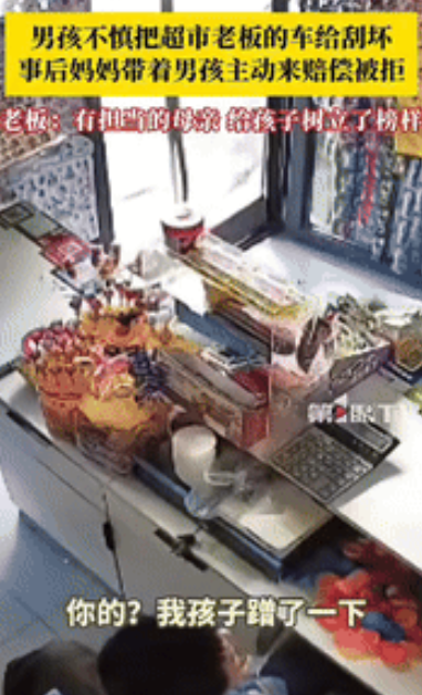 “都是实在人！”河北张家口，一男孩不小心把超市老板的车漆刮破了，妈妈得知后，亲自