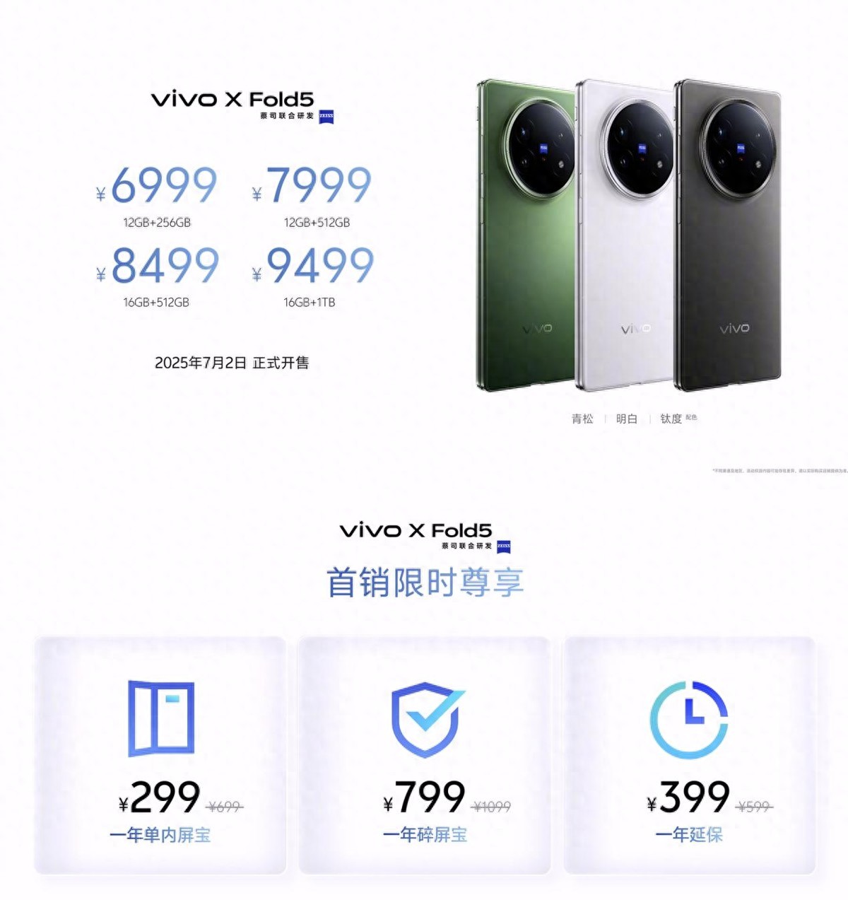 vivo X Fold5预售开启，全能折叠屏让生活更高效