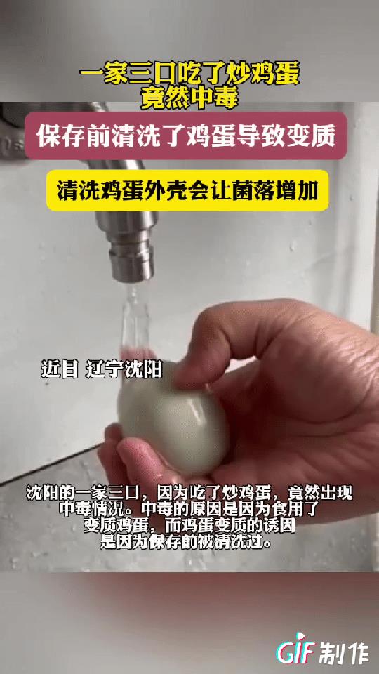 [微风]太吓人了！辽宁沈阳一家三口吃饭时吃了炒鸡蛋，结果一家三口中毒进医院了，原