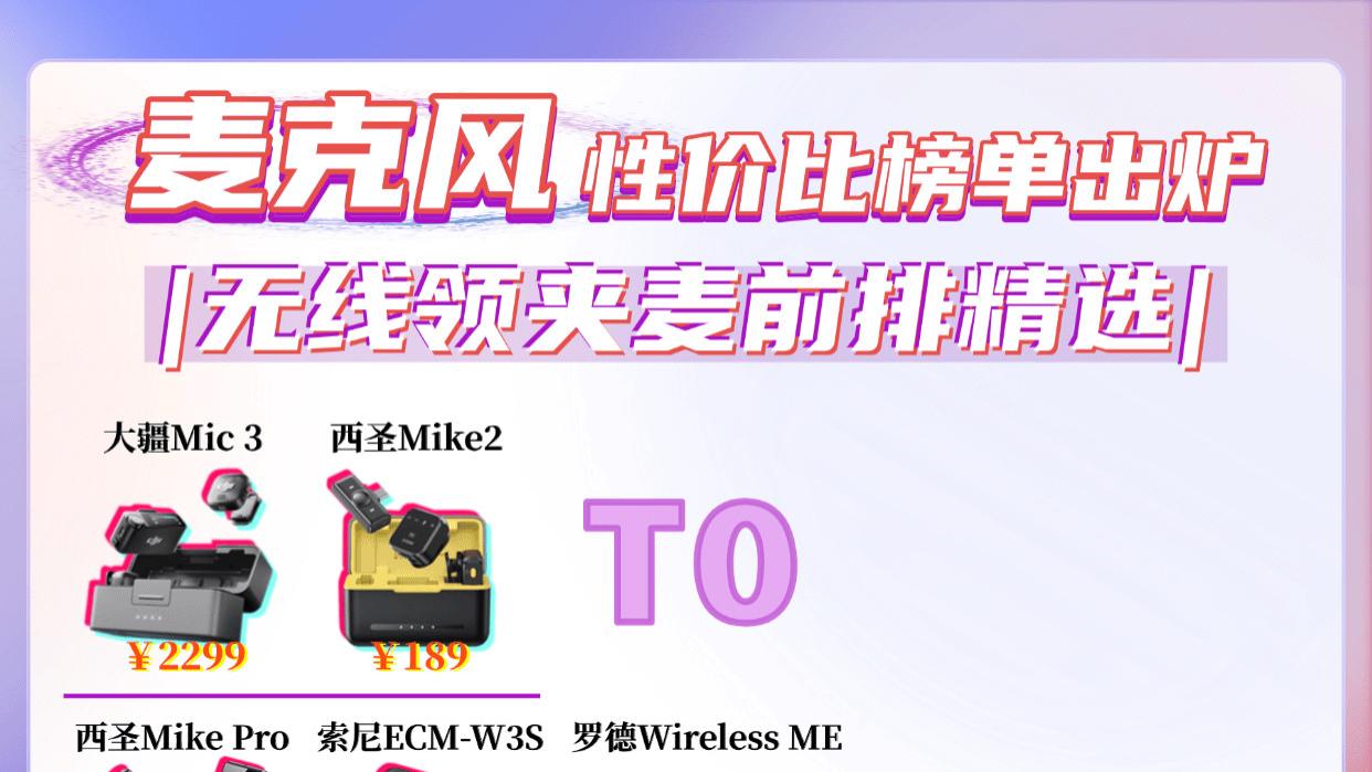 麦克风哪种牌子好？麦克风哪个牌子性价比高？麦克风品牌推荐