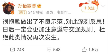 孙怡好样的
最近这么多男明星都没有出来道歉，她却因为没有做好示范秒道歉，真的赢麻