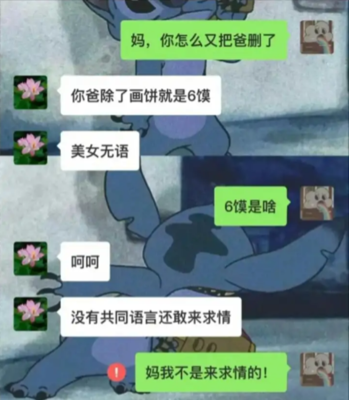 老妈的叛逆期到了！怎么办啊

