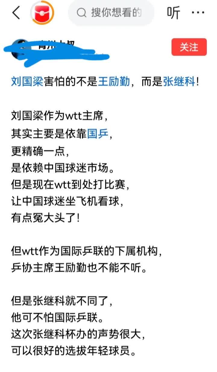 有网友说刘国梁不是怕王励勤，是怕张继科，WTT是国际乒的下属机构，乒协主席王励勤