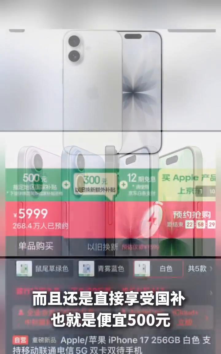 注意：这些地区可以直接国补5499元拿下iPhone17。
目前iPhone17