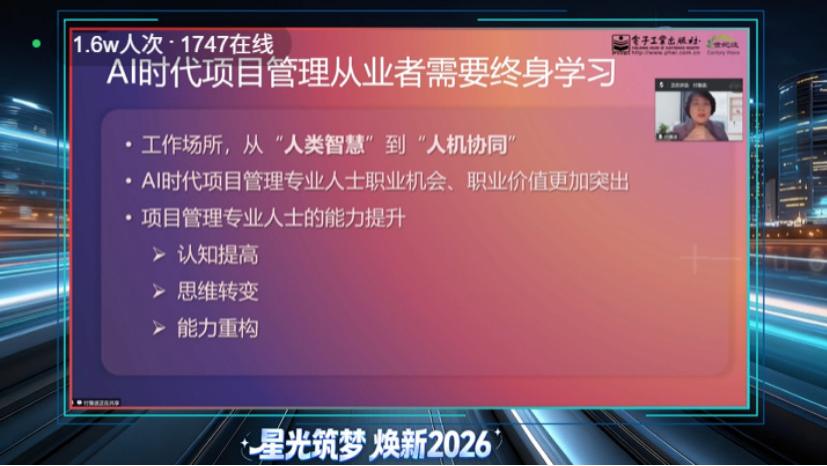 万人共赴星光之约！光环年度盛典：干货与温情交织，解锁 2026 项目管理新征程