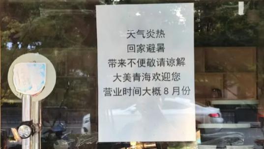 热到逃回老家？杭州老板的“凉快哲学”火了！