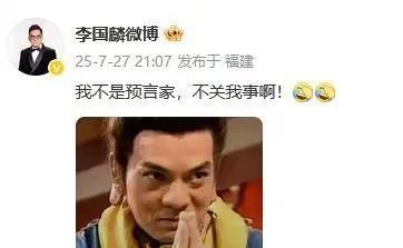 #《天龙八部》鸠摩智扮演者李国麟回应：我不是预言家，不关我事
经典剧集《天龙八部