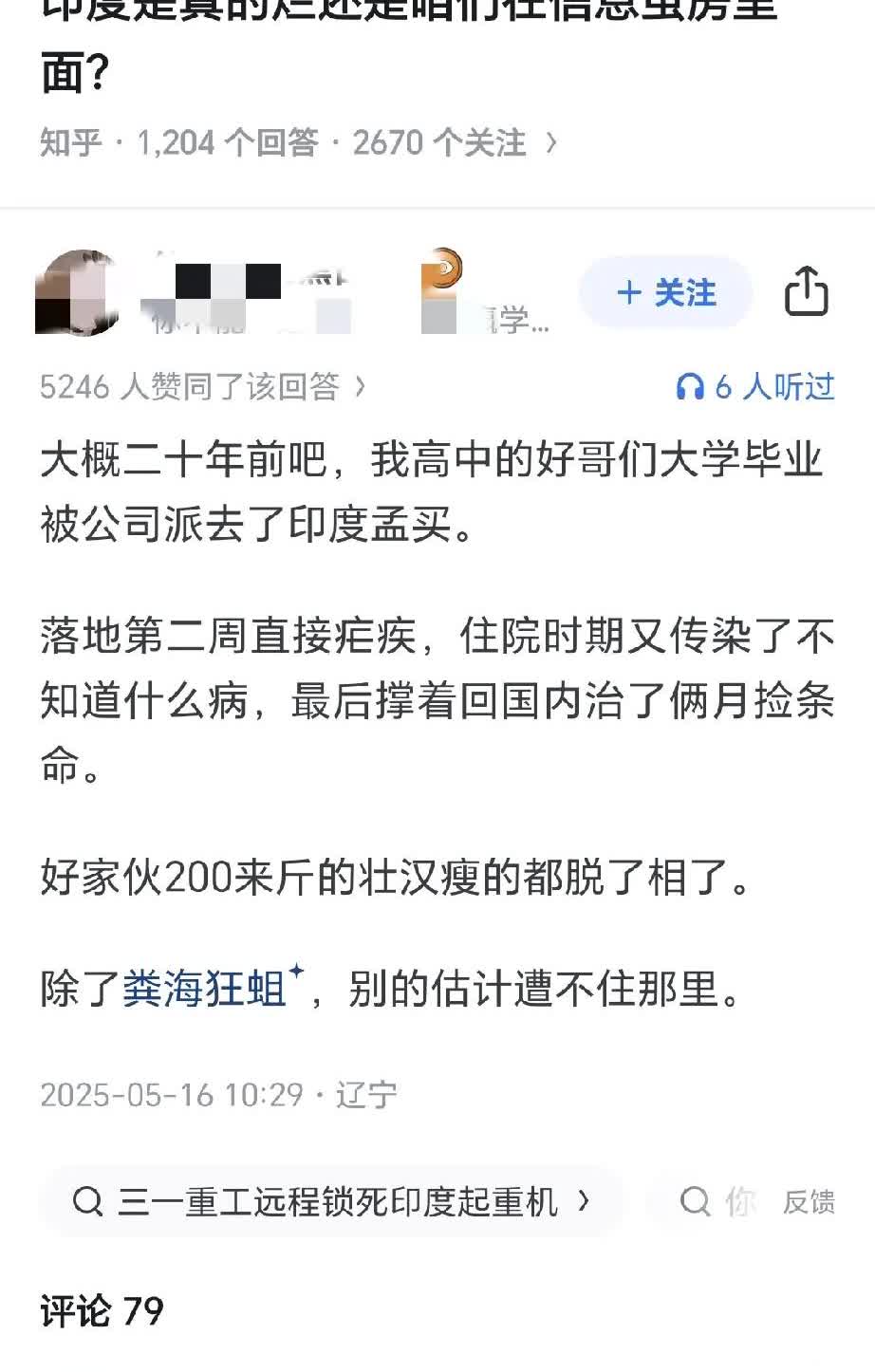 印度是真的烂还是咱们在信息“茧房”里？
知乎上一个高赞回答，只举了一个身边的例