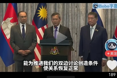 柬埔寨首相洪玛奈公开表示，感谢美国前总统特朗普的“果断斡旋”，促成柬埔寨与泰国达