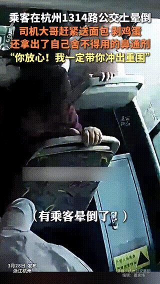 “看哭了！”杭州，女孩低血糖突然昏倒，公交司机大叔出手相助！女孩原本很害羞，不料