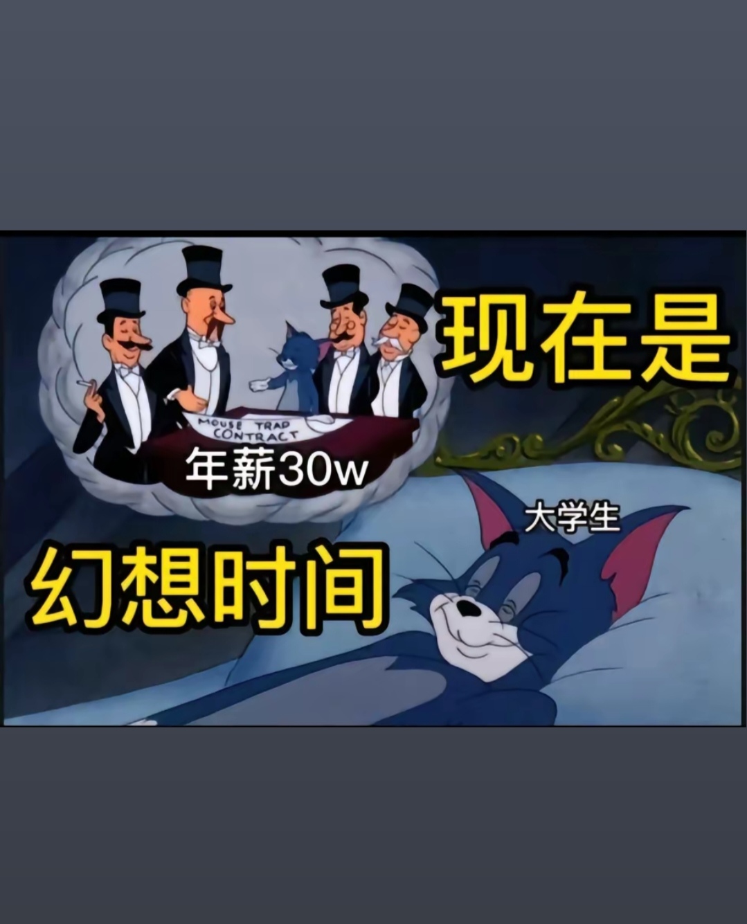 现在是幻想时间