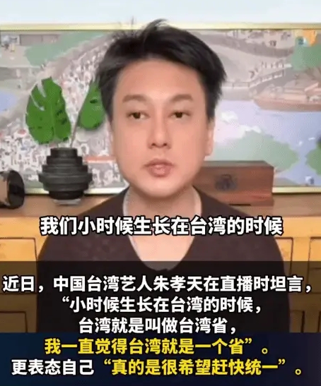 朱孝天直播中表示希望两岸尽快统一。