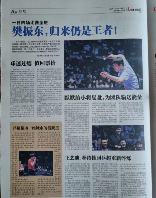 “樊振东归来仍是王者！”
“七战七捷，天神下樊”
“樊振东上演限定大师课”
东方