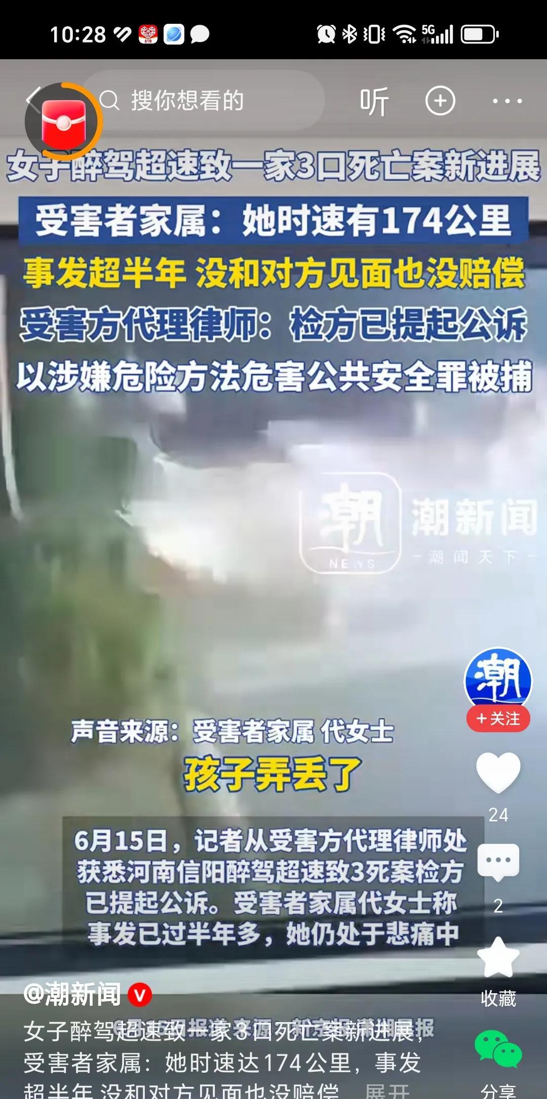 女子醉驾超速，撞死一家三口最新进展，现在检方已经提出诉讼，虽说事故已经过去半年了