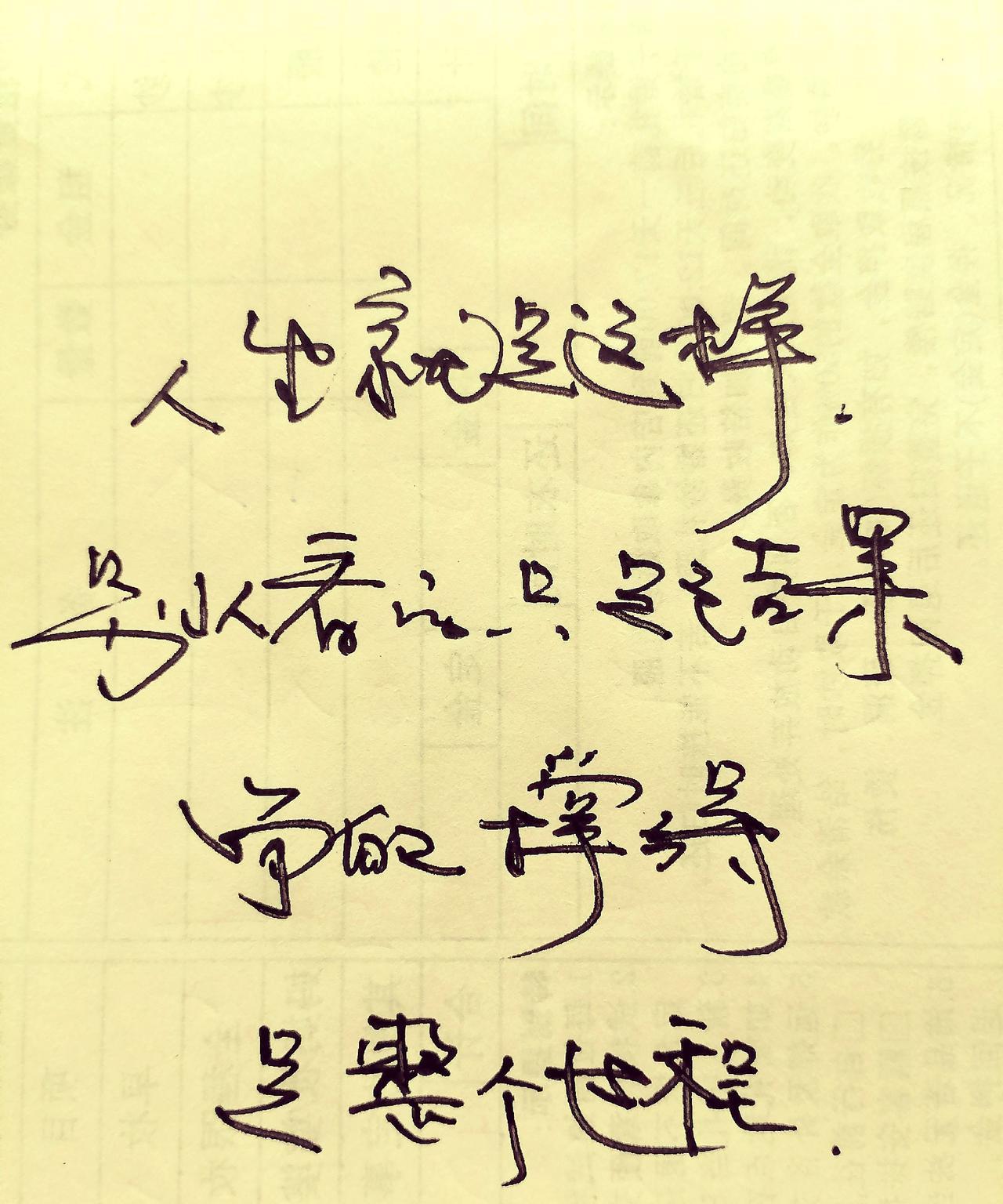 #静心练字#手写心情