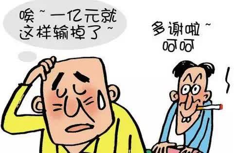 打麻将赢钱？靠不住！
老金是棋牌室里的第一高手，赢面大，很多人不敢跟他打。
