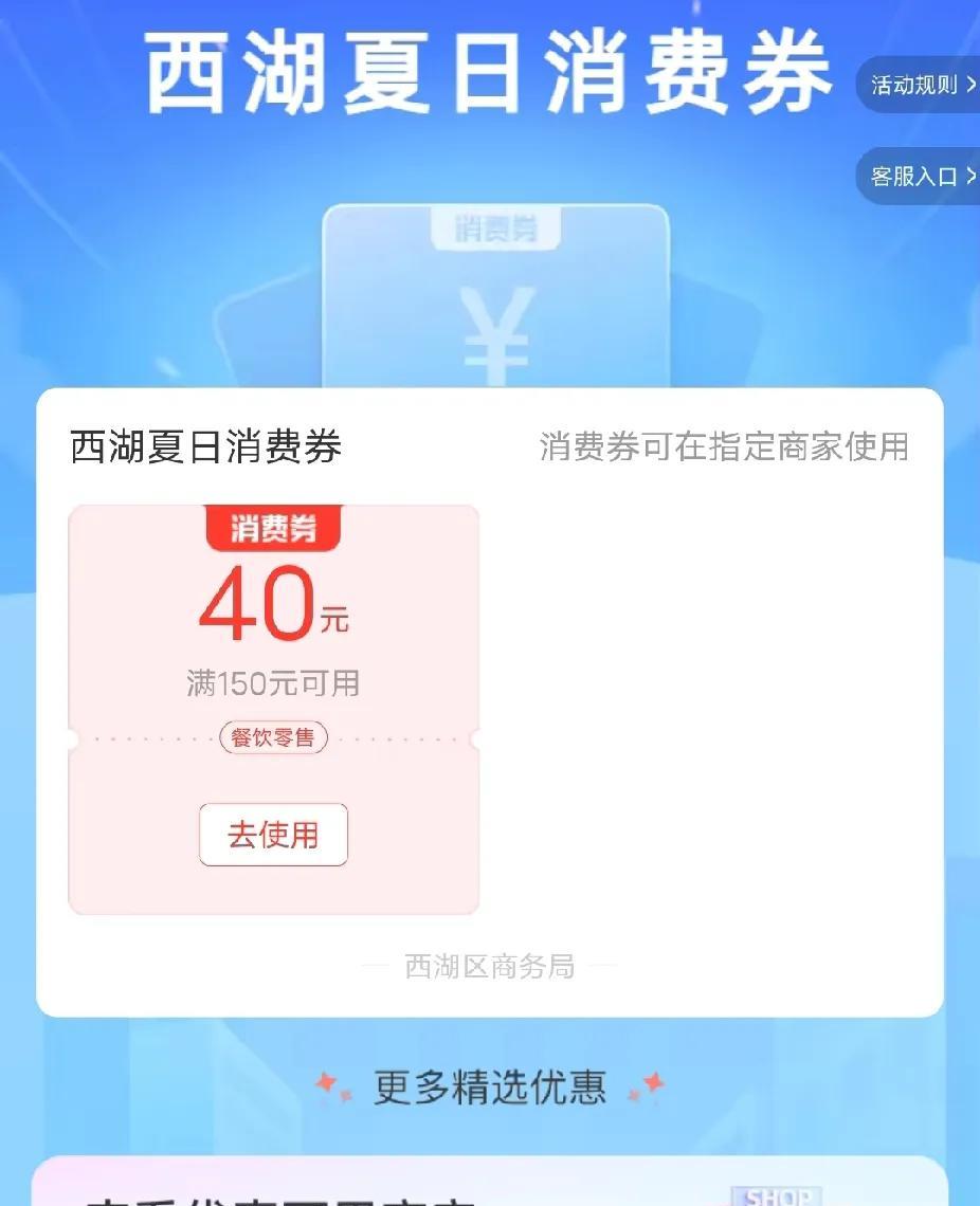 今天中午10点整，我在支付宝上抢到了“夏日西湖消费券”150减40元。
我准备从