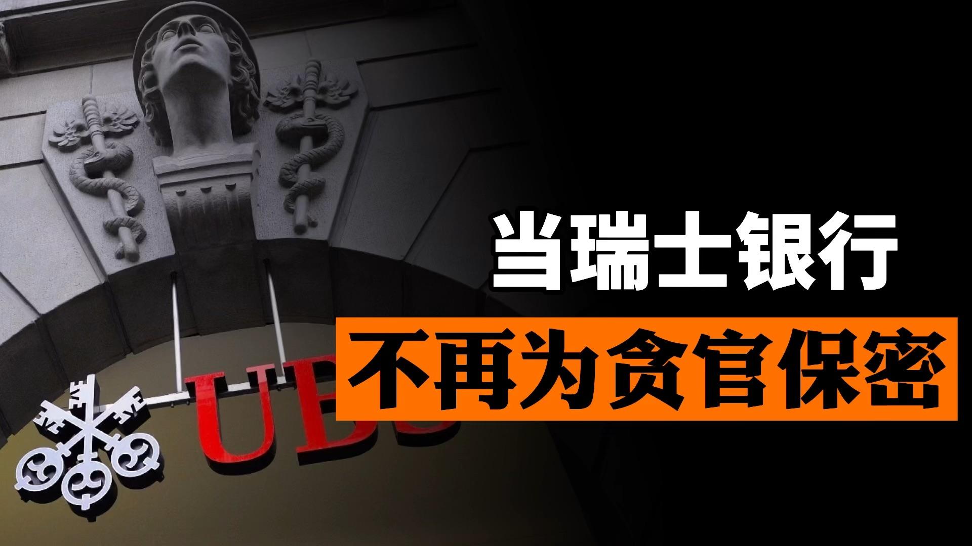 瑞士冻结马杜罗在瑞资产：委内瑞拉人高呼把总统还给我们！
