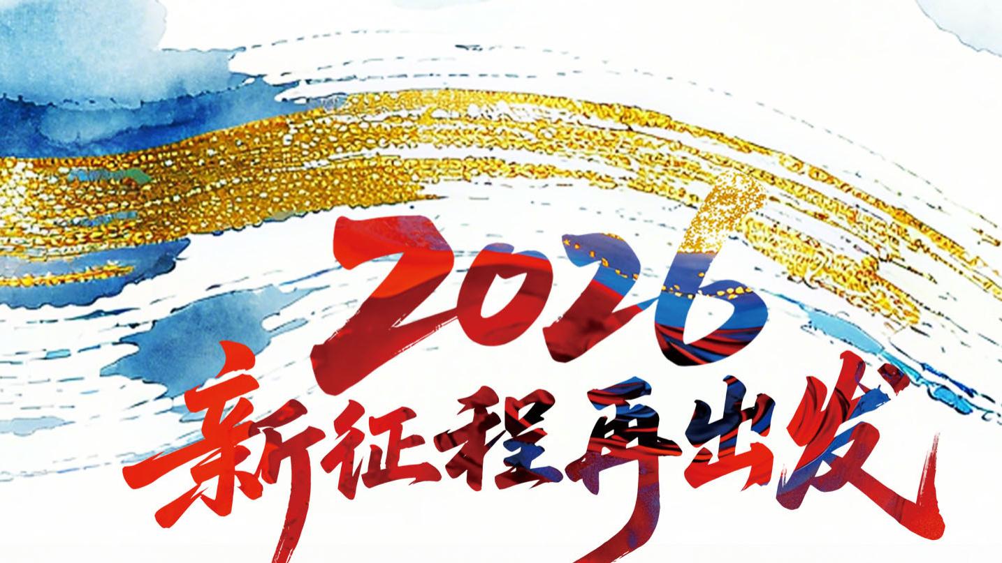 2026年新时代艺坛大师贺新春——李晁天作品展