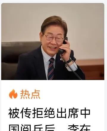 对于李在明这个亲美友日，只想吃中国的总统，未必发出邀请。
      韩国本来是