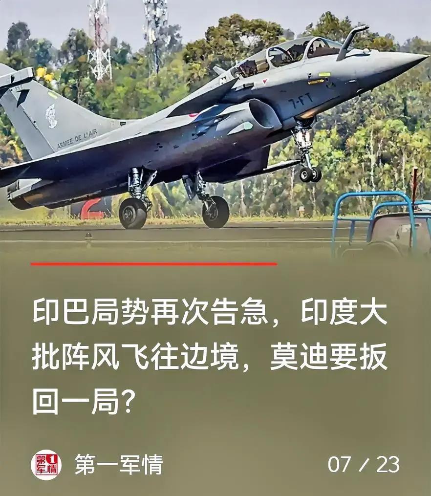 如果印度真想再打一场印巴空战，请巴基斯坦小心了！
印度已经不是几个月前的印度了，
