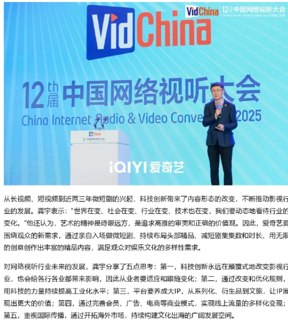 爱奇艺总裁宣布减短剧集的集数和时长