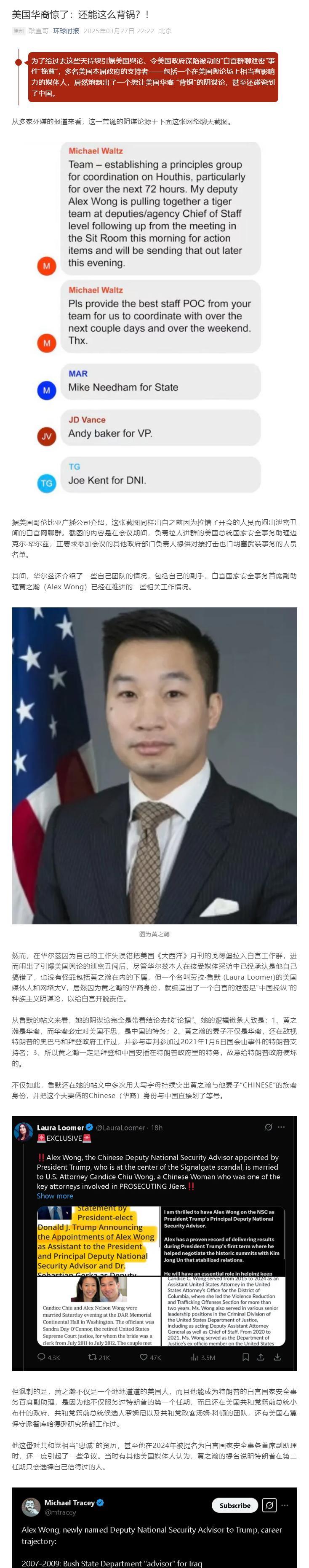 为了给“白宫群聊泄密事件”挽尊，美国人居然炮制出了一个想让美国华裔“背锅”的阴谋