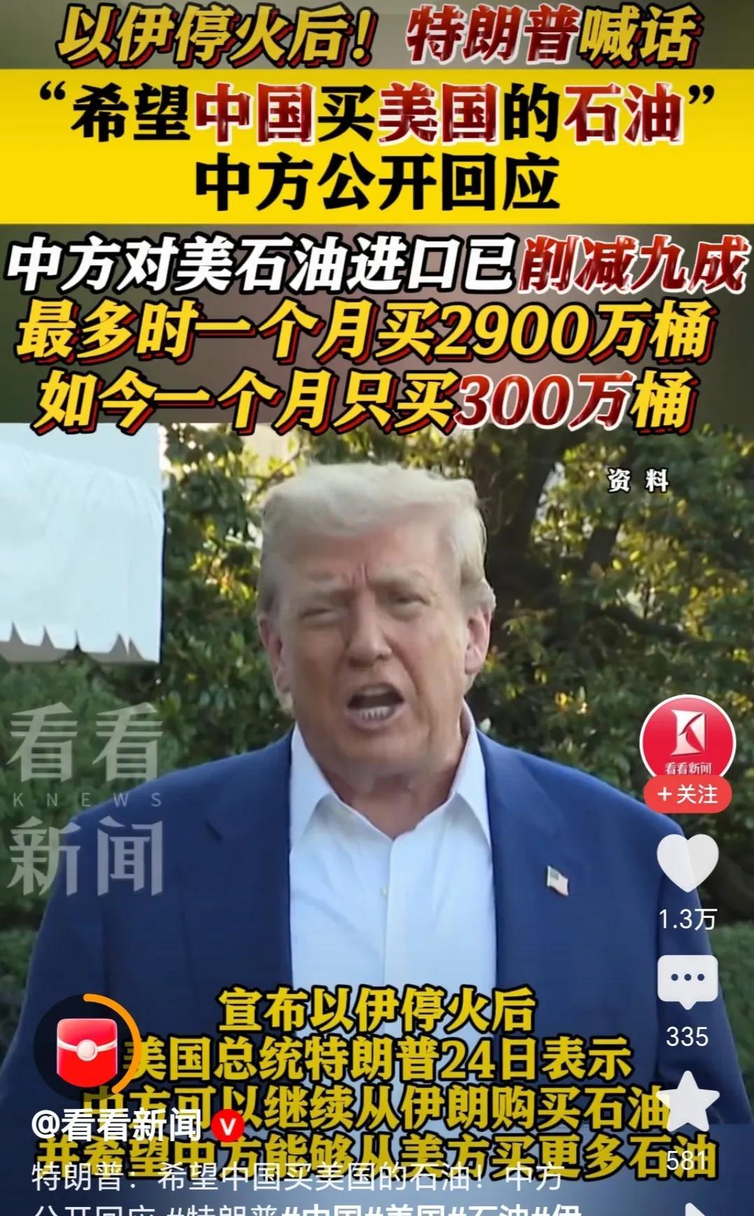 我们中国从美国进口的石油，已经减少了9成，美国总统特朗普急了，希望中国买他们美国
