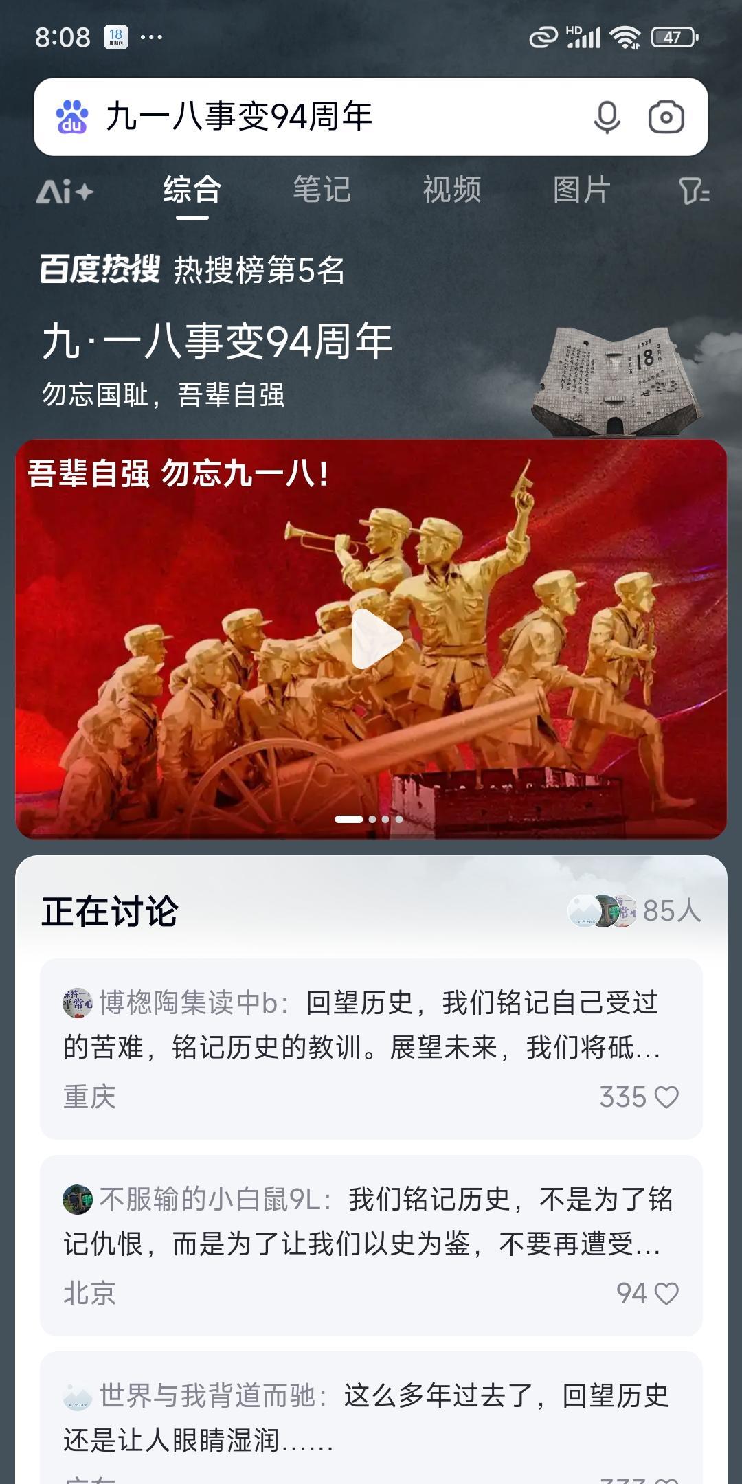 今天是九一八事件94周年，吾辈当自强，勿忘国耻。1931年9月18日日本关东军炸